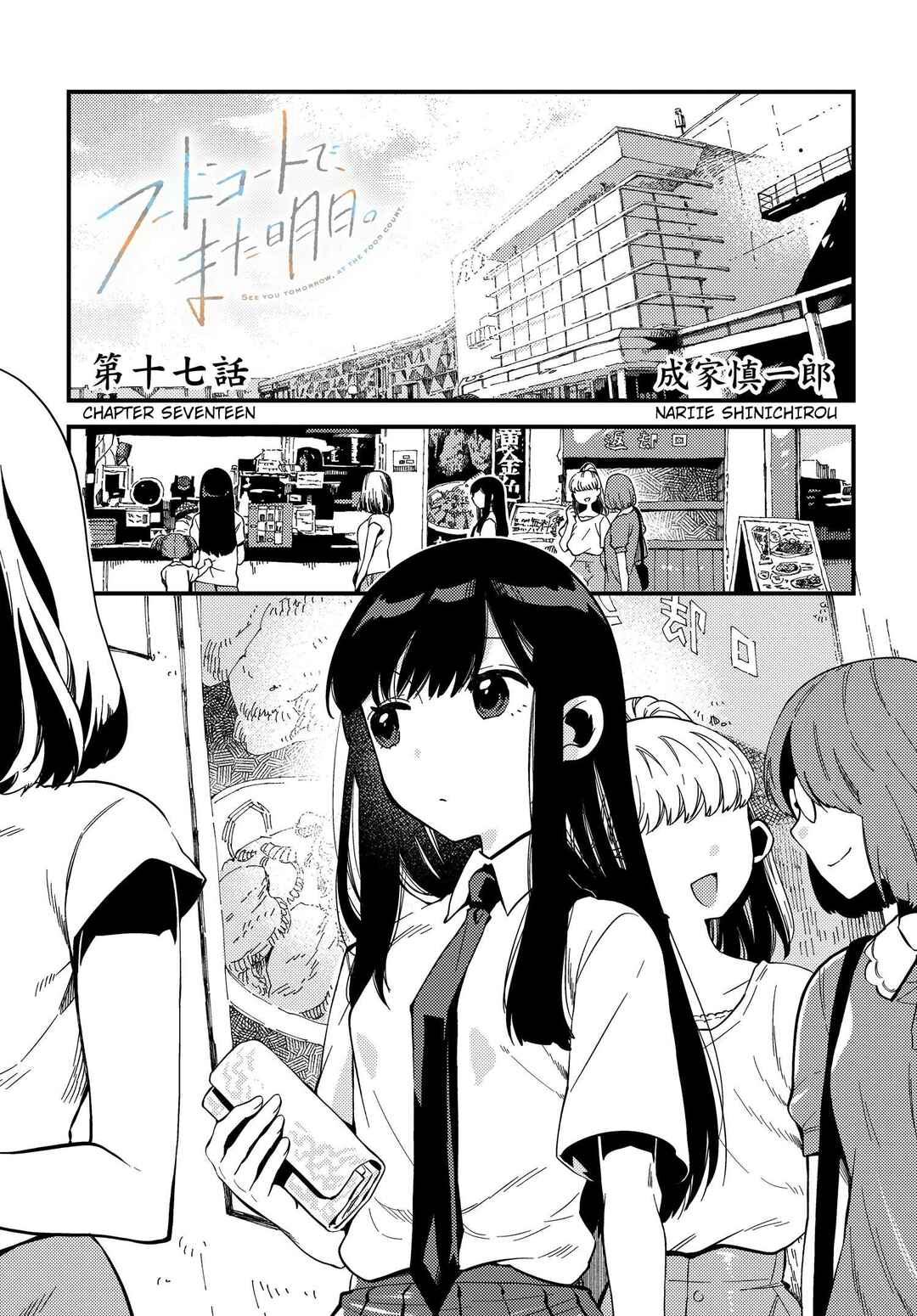 See You Tomorrow at the Food Court Chapter 17 - Page 1