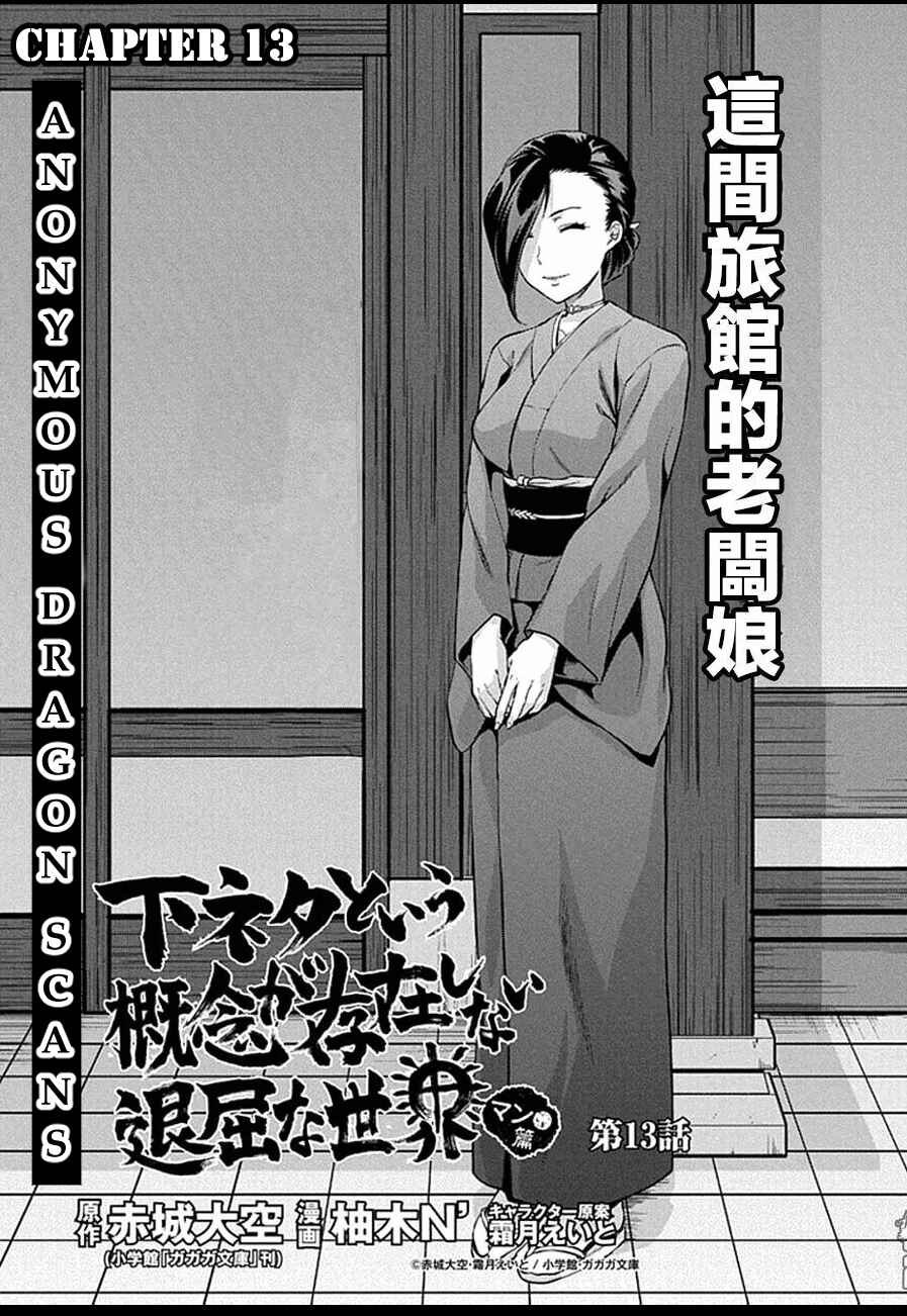 Shimoneta to Iu Gainen ga Sonzai Shinai Taikutsu na Sekai - Man●hen Chapter 13 - Page 1