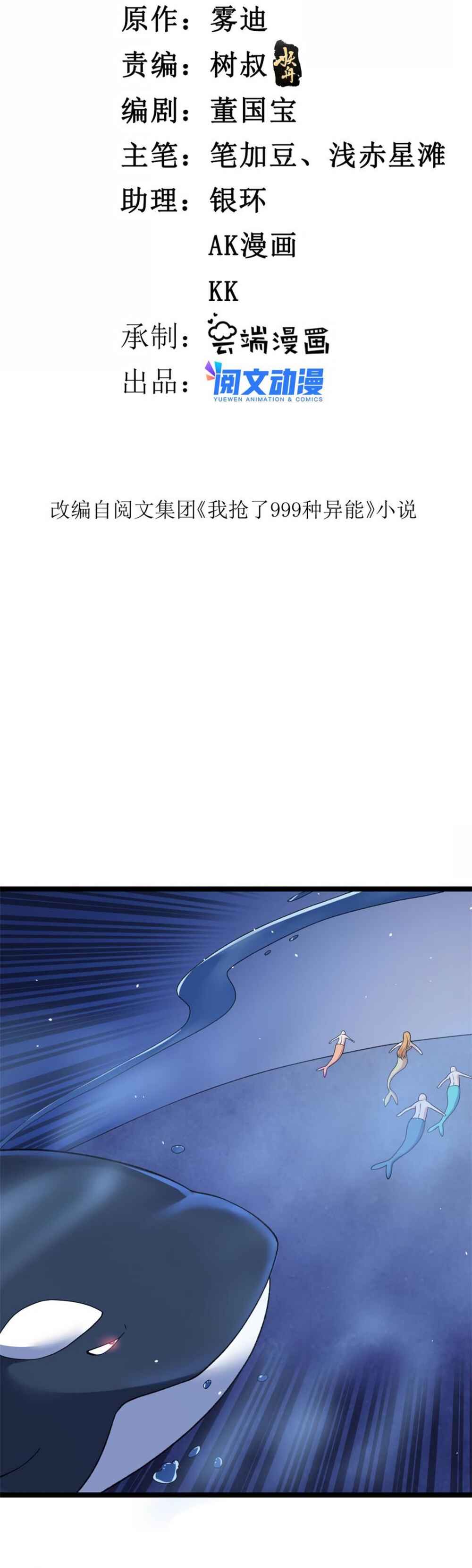 Wǒ Yǒu 999 Zhǒng Yì Néng Chapter 110 - Page 2