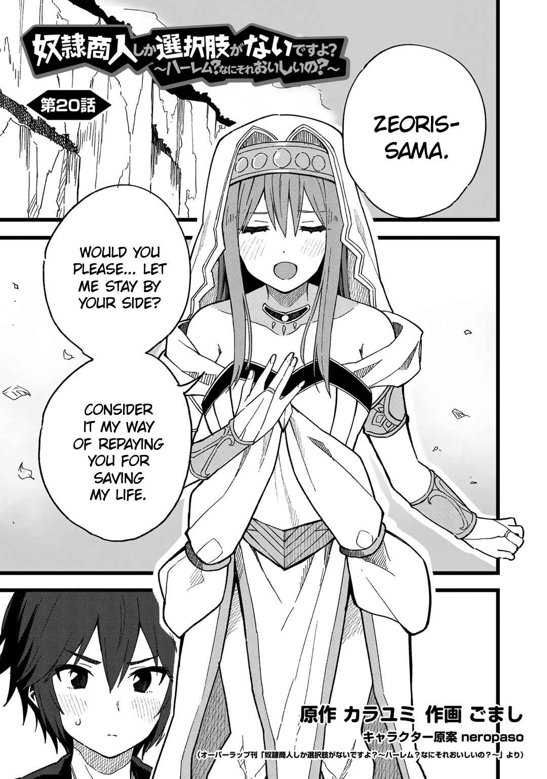 Dorei Shounin shika Sentakushi ga Nai desu yo? ~Harem? Nani Sore Oishii no?~ Chapter 20 - Page 1