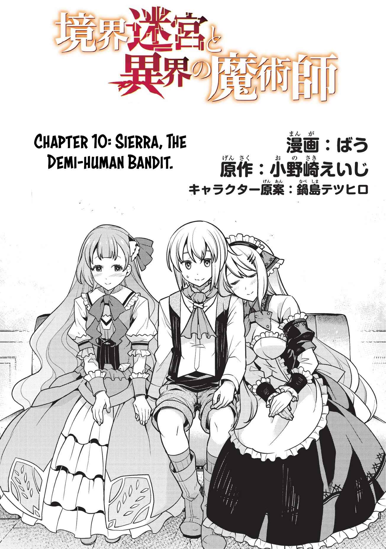 Kyoukai Meikyuu to Ikai no Majutsushi Chapter 10 - Page 3