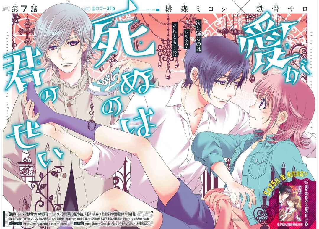Ai ga Shinu no wa Kimi no sei Chapter 7 - Page 3