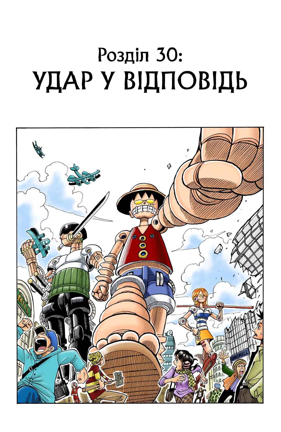 One Piece (Official Colored) Chapter 30 - Page 1