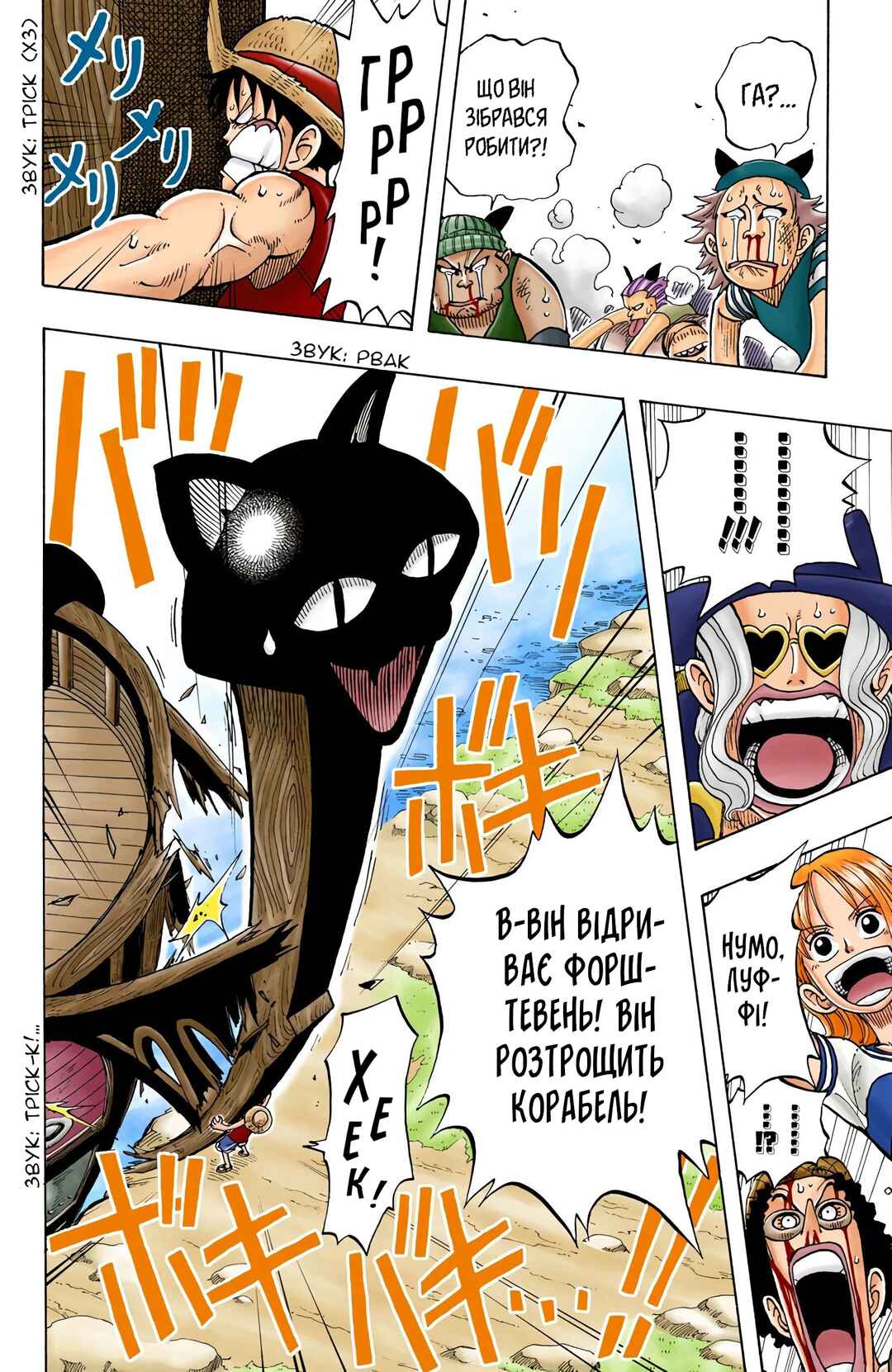 One Piece (Official Colored) Chapter 30 - Page 14