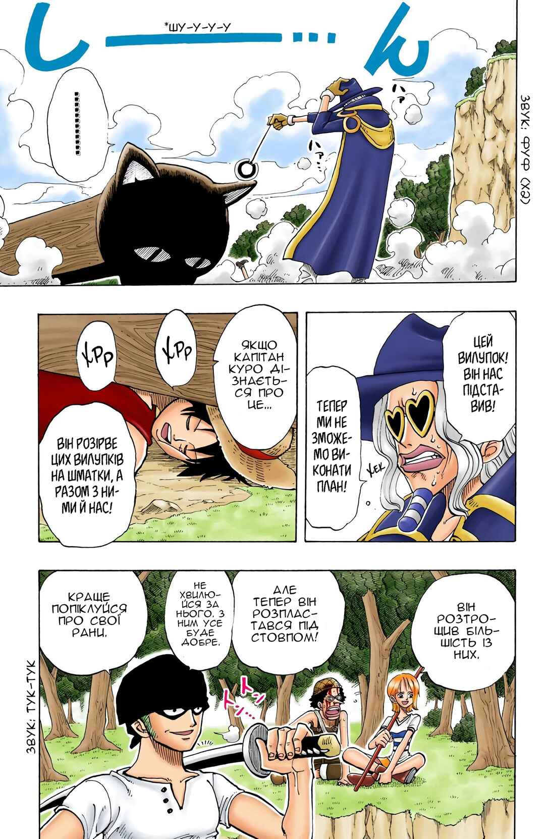 One Piece (Official Colored) Chapter 30 - Page 17