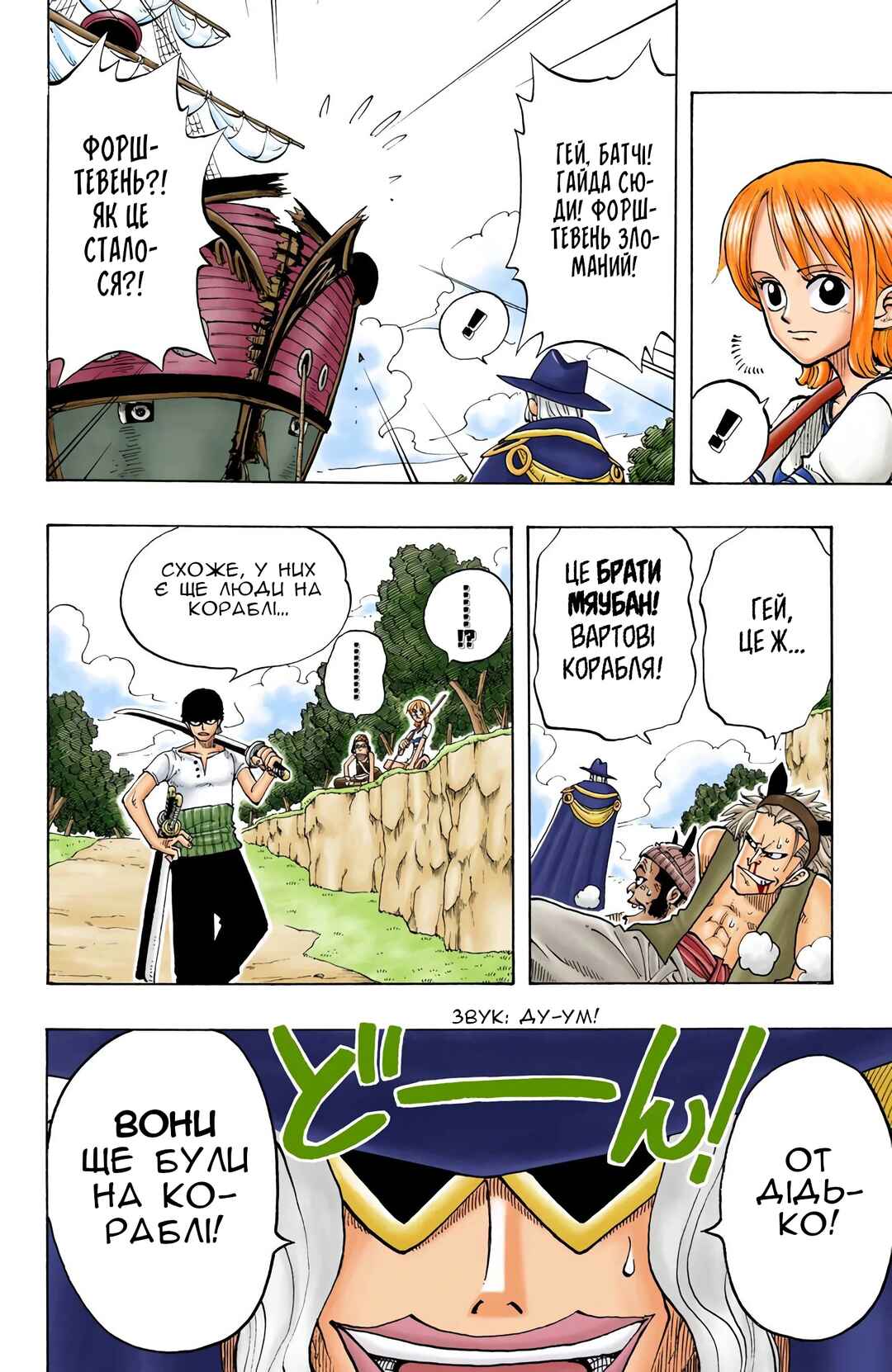 One Piece (Official Colored) Chapter 30 - Page 18