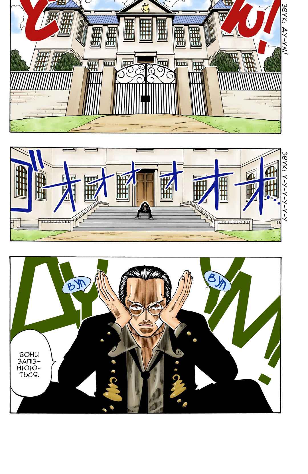 One Piece (Official Colored) Chapter 30 - Page 2