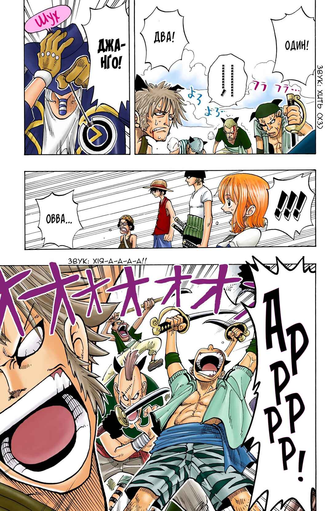 One Piece (Official Colored) Chapter 30 - Page 7