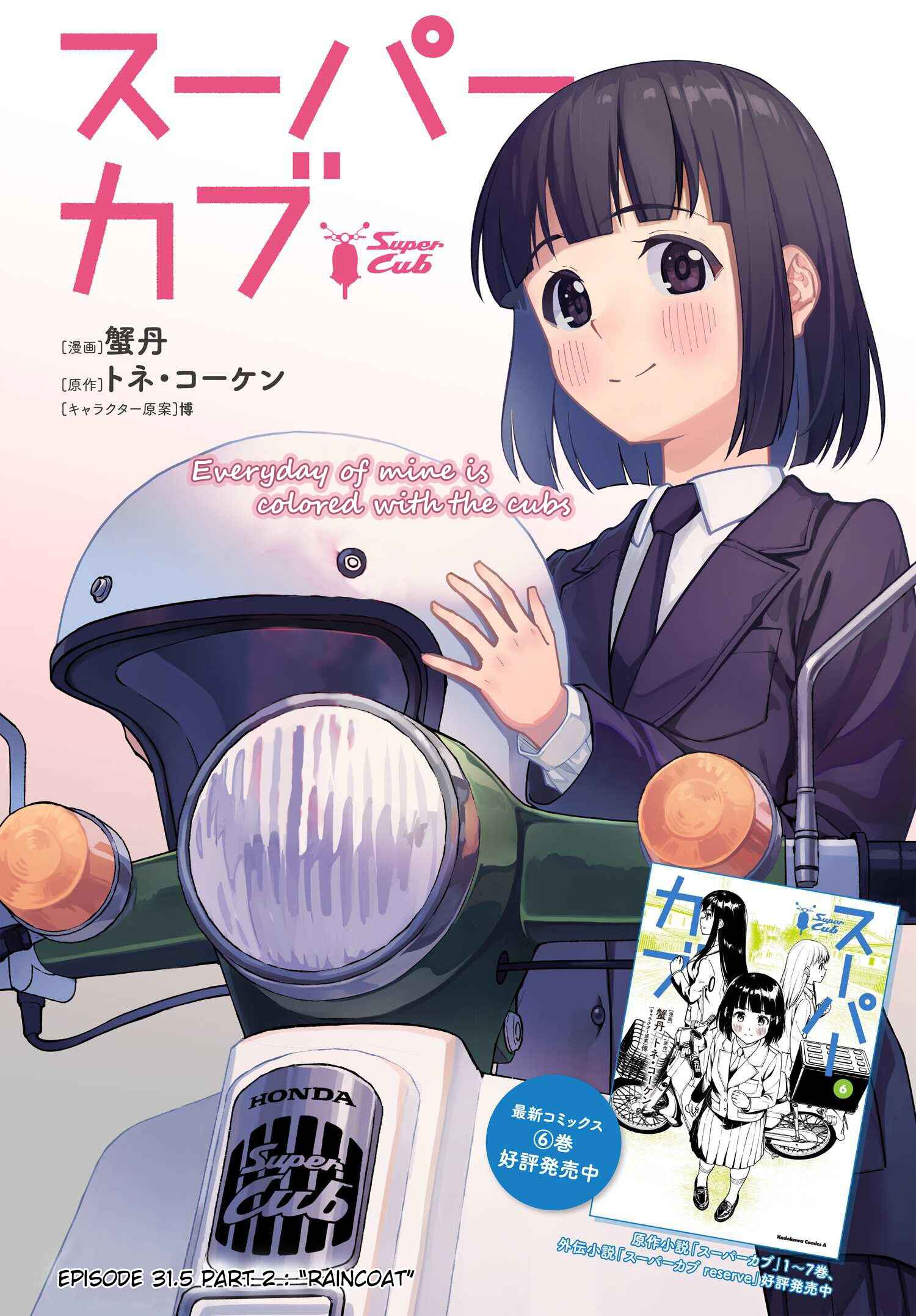 Super Cub Chapter 31.52 - Page 1