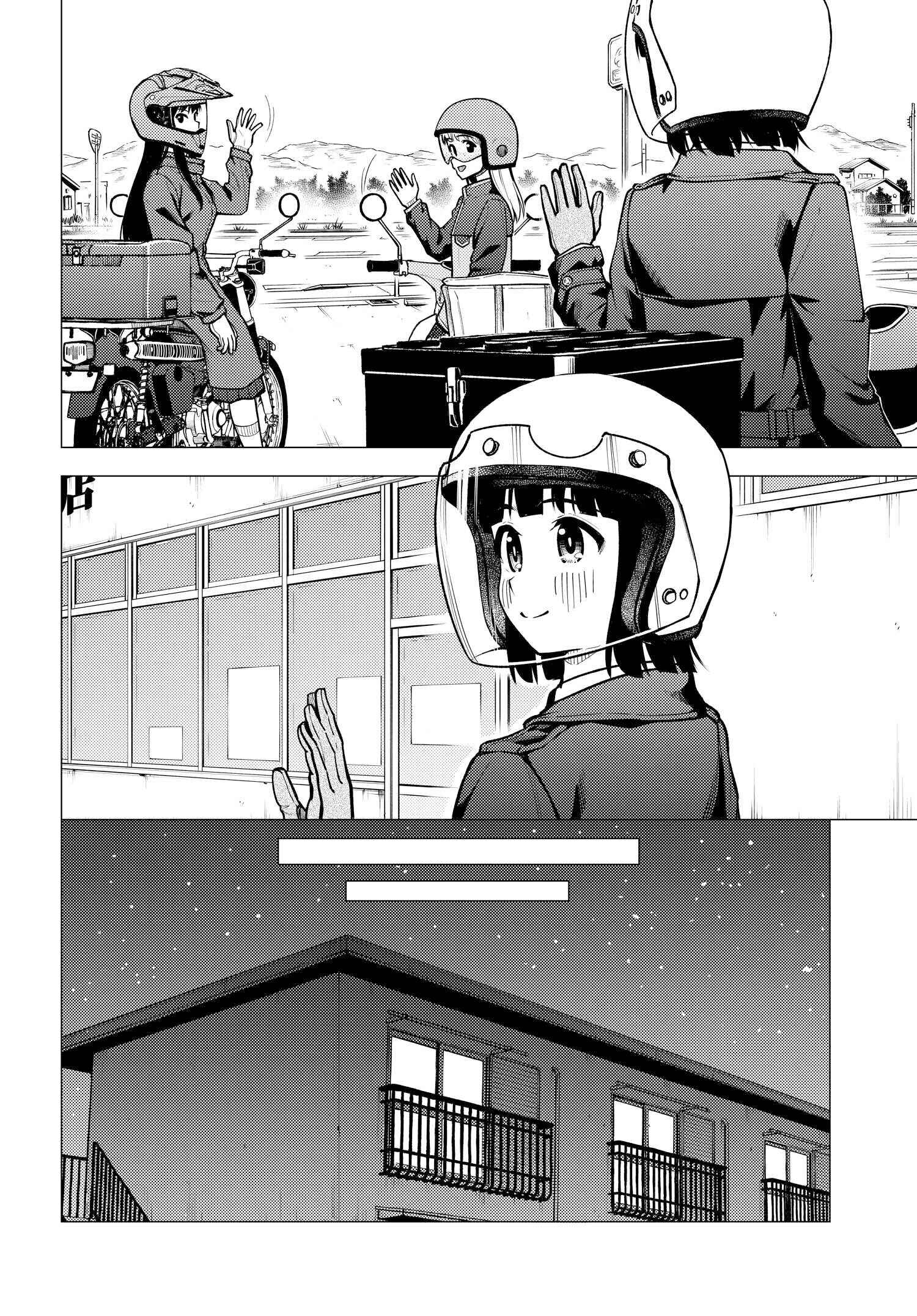 Super Cub Chapter 31.52 - Page 11