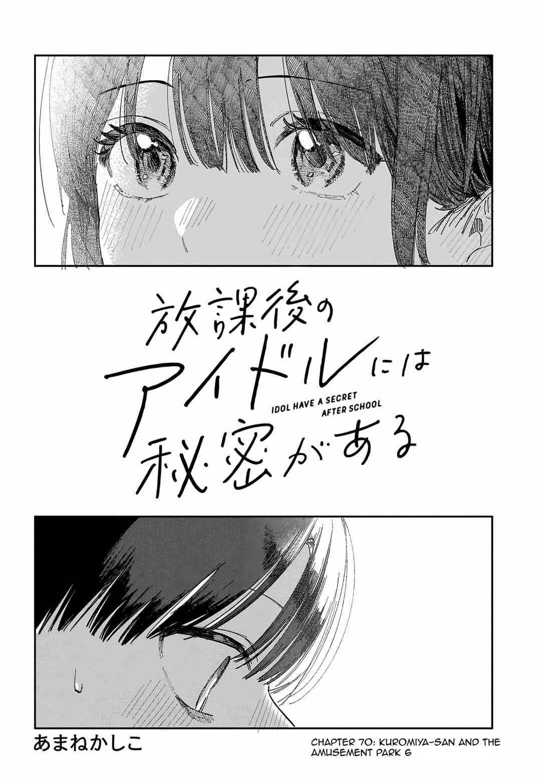 Houkago no Idol ni wa Himitsu ga Aru Chapter 70 - Page 2