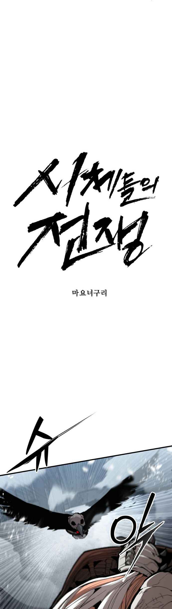 Siche-deul ui Jeonjaeng Chapter 45 - Page 11