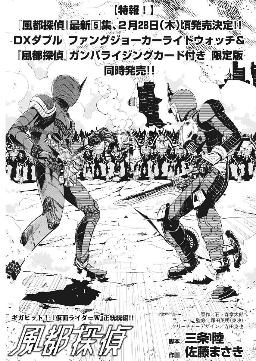 Kamen Rider W - Futo PI Chapter 42 - Page 1