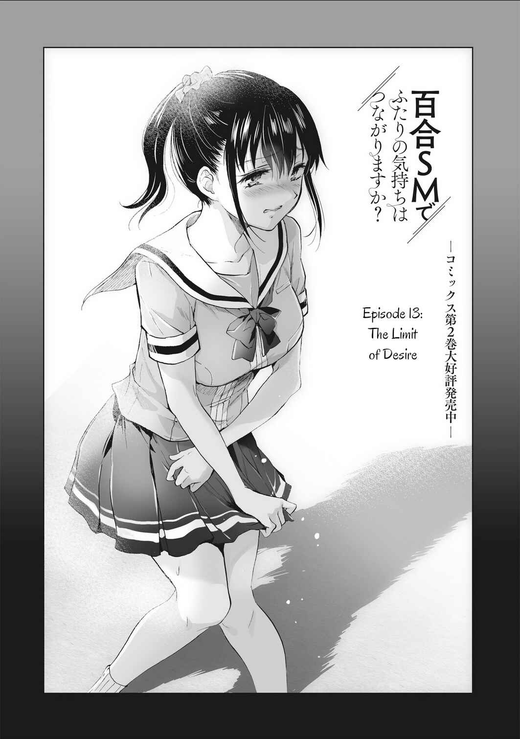Yuri SM de Futari no Kimochi wa Tsunagarimasu ka? Chapter 13 - Page 2