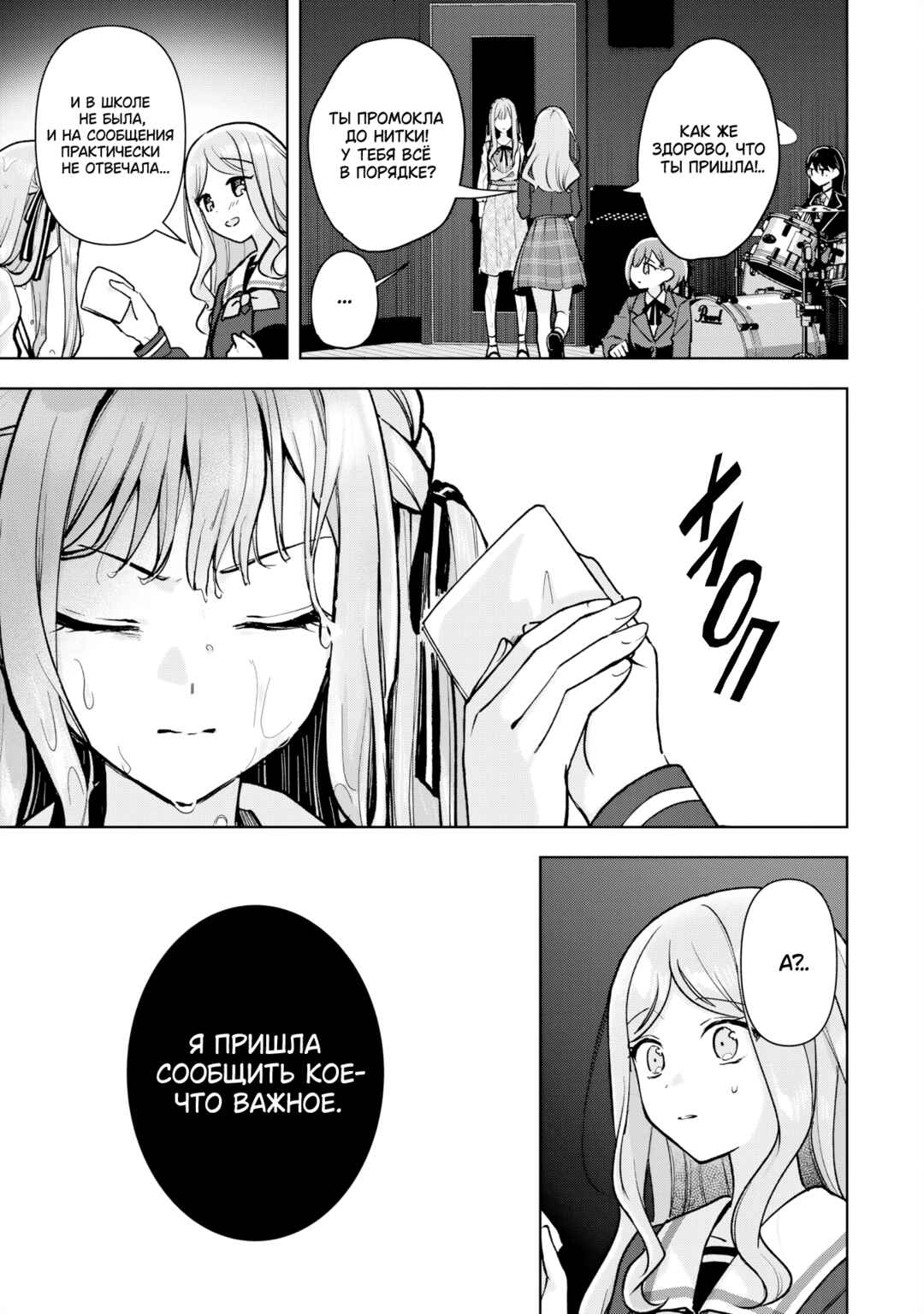 BanG Dream! It's MyGO!!!!! Swaying in the Rain, Looking for the Sunshine Chapter 5 - Page 11