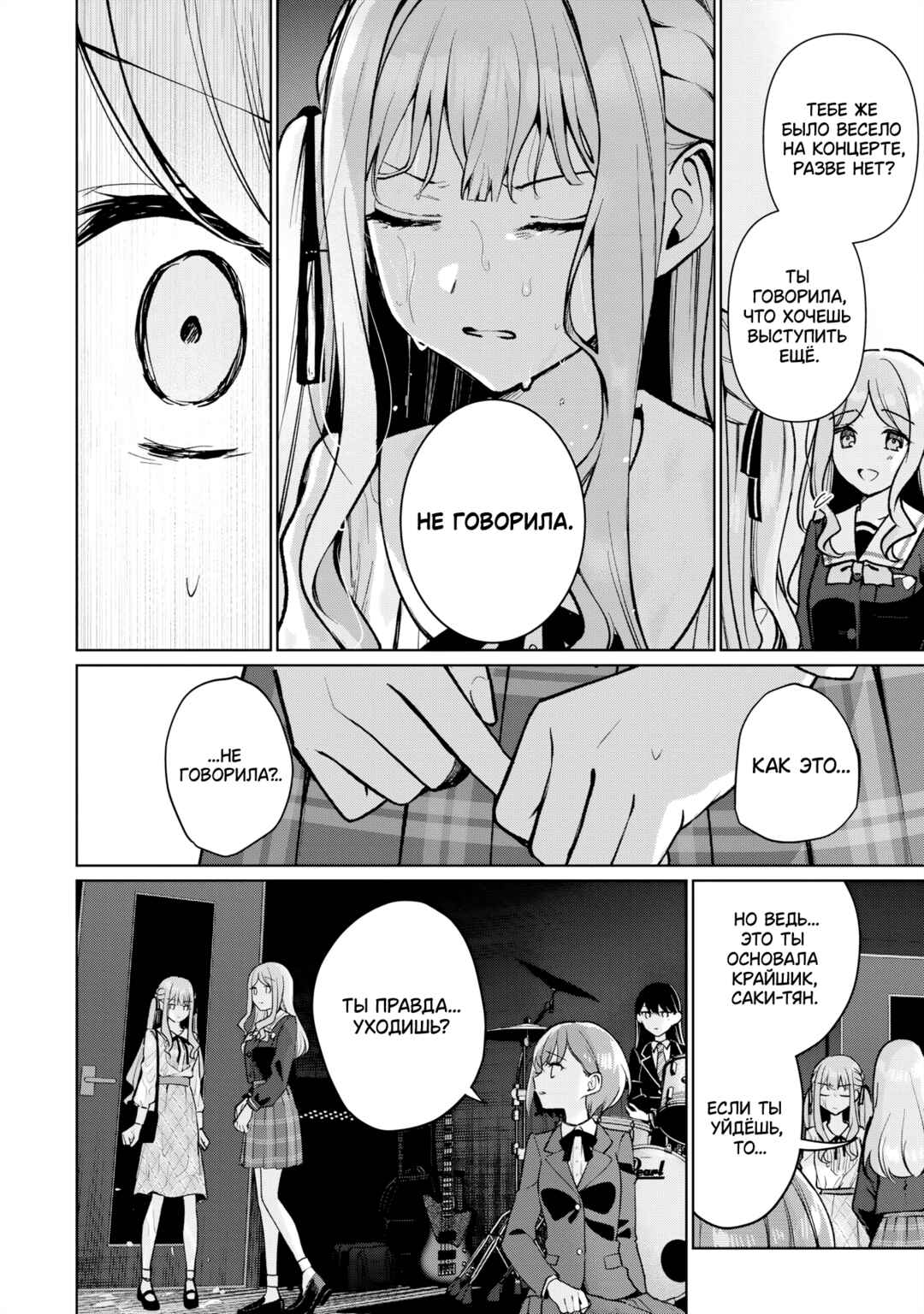 BanG Dream! It's MyGO!!!!! Swaying in the Rain, Looking for the Sunshine Chapter 5 - Page 15