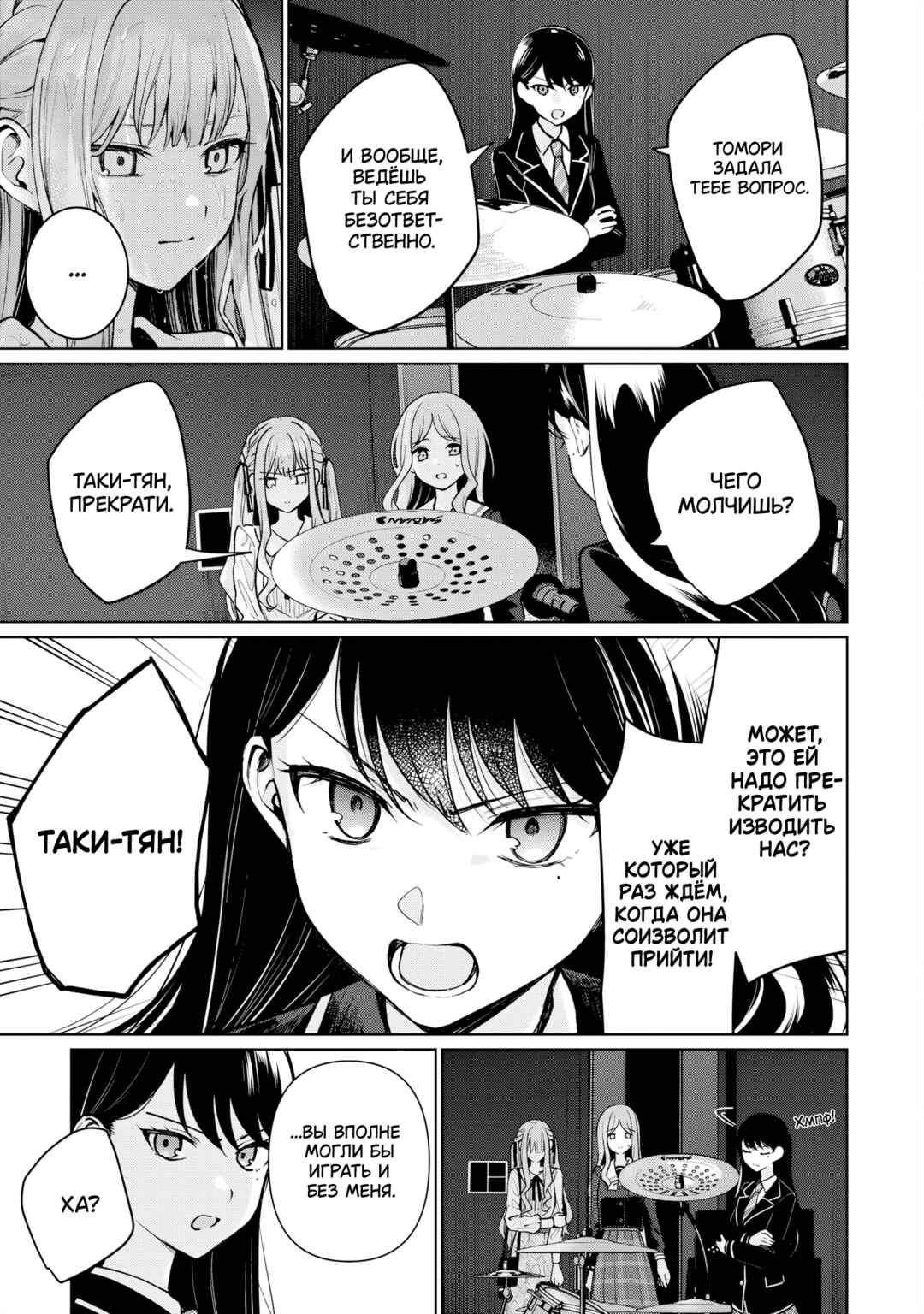 BanG Dream! It's MyGO!!!!! Swaying in the Rain, Looking for the Sunshine Chapter 5 - Page 16