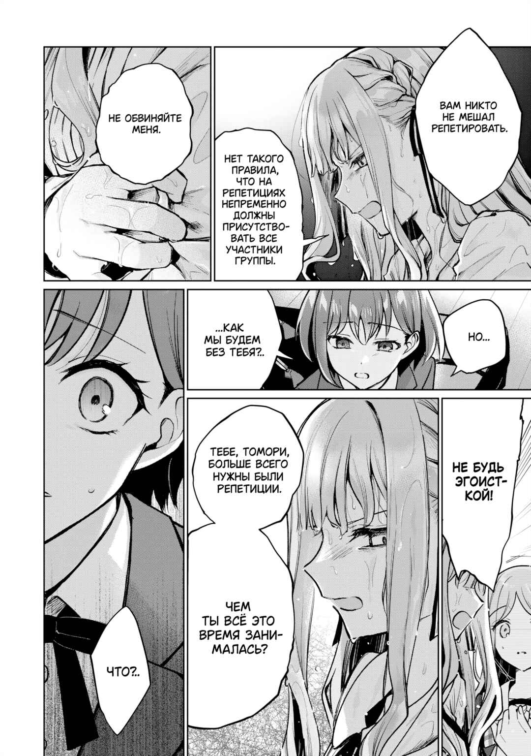 BanG Dream! It's MyGO!!!!! Swaying in the Rain, Looking for the Sunshine Chapter 5 - Page 17