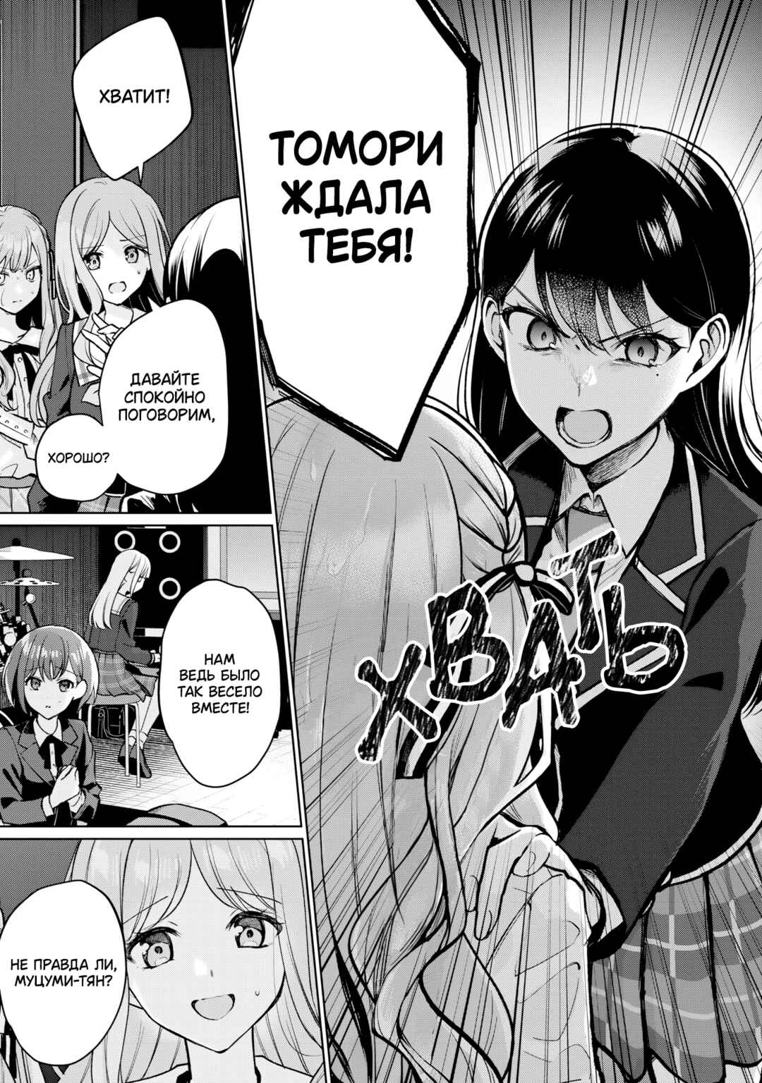 BanG Dream! It's MyGO!!!!! Swaying in the Rain, Looking for the Sunshine Chapter 5 - Page 18