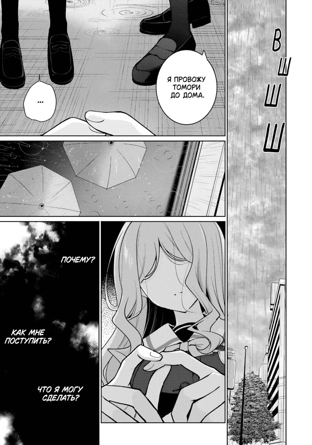 BanG Dream! It's MyGO!!!!! Swaying in the Rain, Looking for the Sunshine Chapter 5 - Page 22