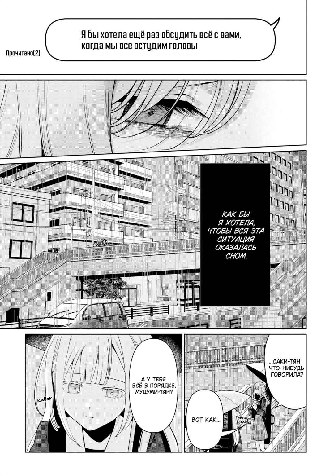 BanG Dream! It's MyGO!!!!! Swaying in the Rain, Looking for the Sunshine Chapter 5 - Page 24