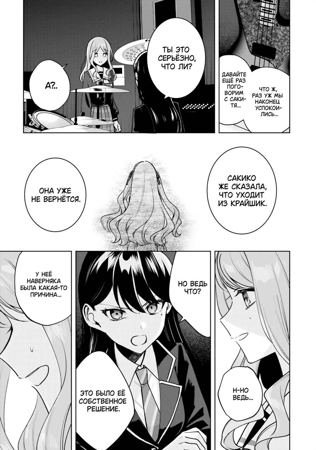 BanG Dream! It's MyGO!!!!! Swaying in the Rain, Looking for the Sunshine Chapter 5 - Page 26