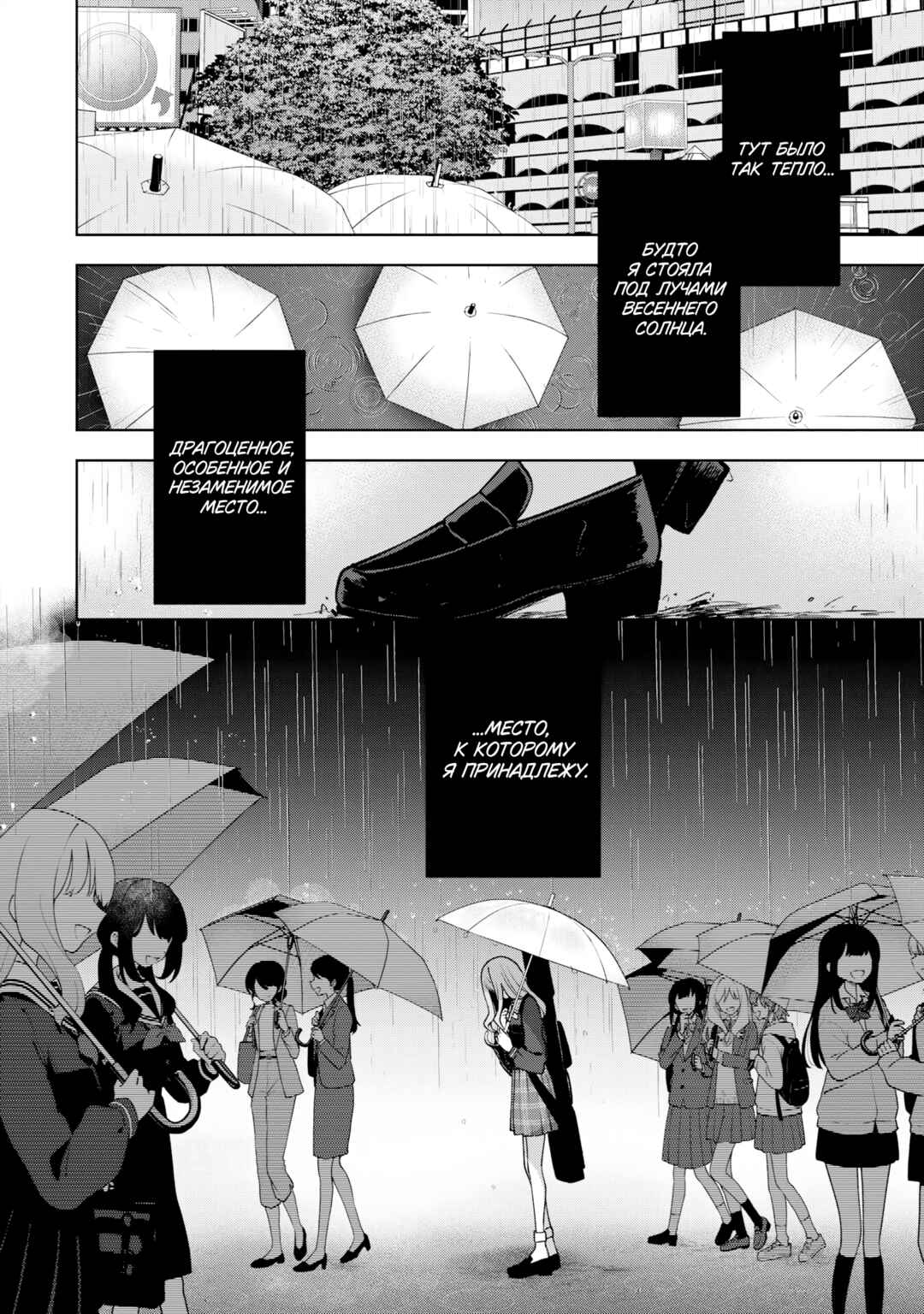 BanG Dream! It's MyGO!!!!! Swaying in the Rain, Looking for the Sunshine Chapter 5 - Page 31