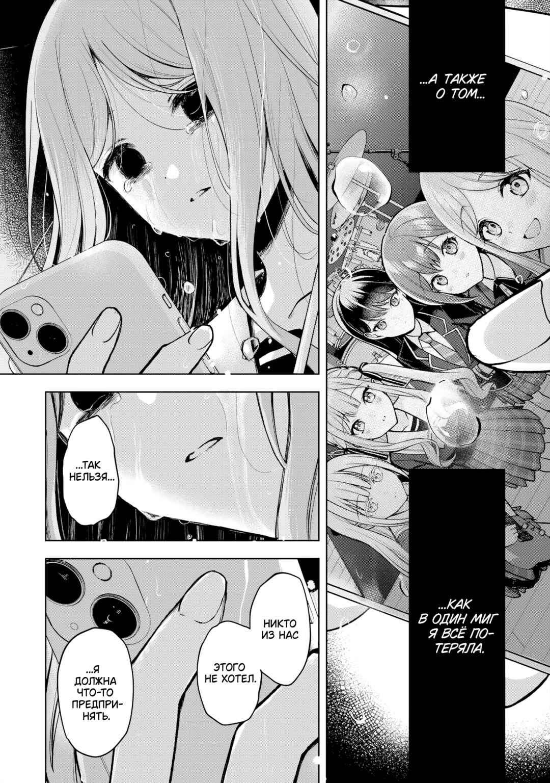 BanG Dream! It's MyGO!!!!! Swaying in the Rain, Looking for the Sunshine Chapter 5 - Page 33