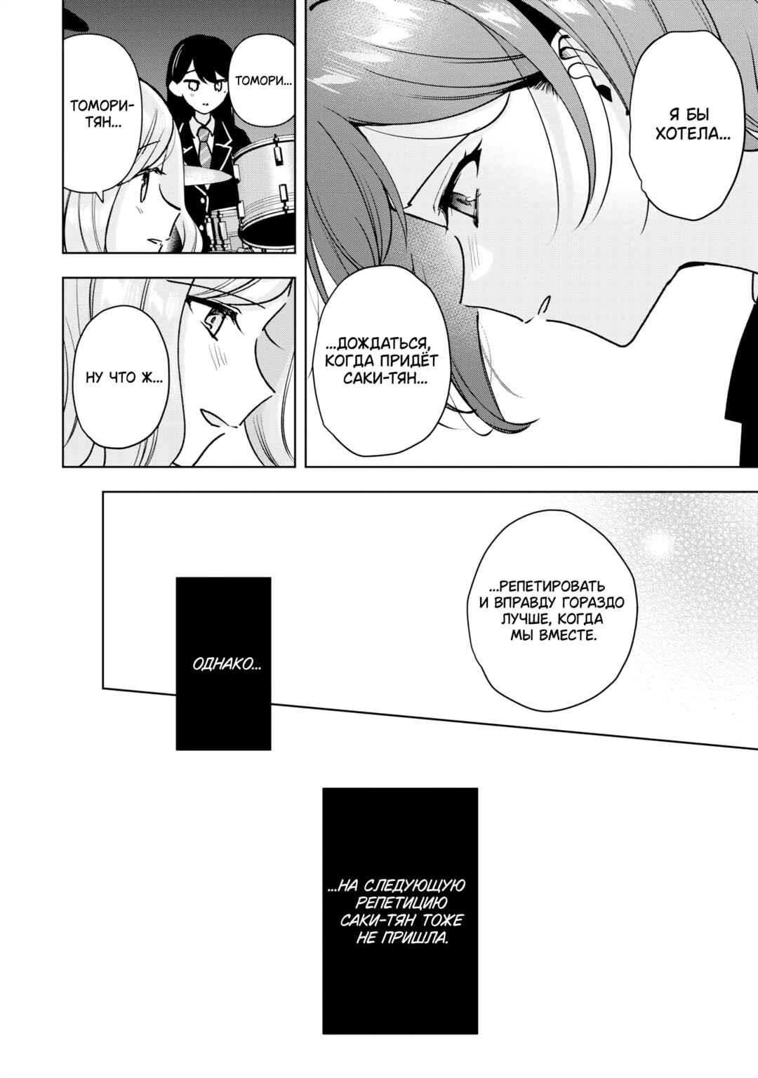 BanG Dream! It's MyGO!!!!! Swaying in the Rain, Looking for the Sunshine Chapter 5 - Page 6