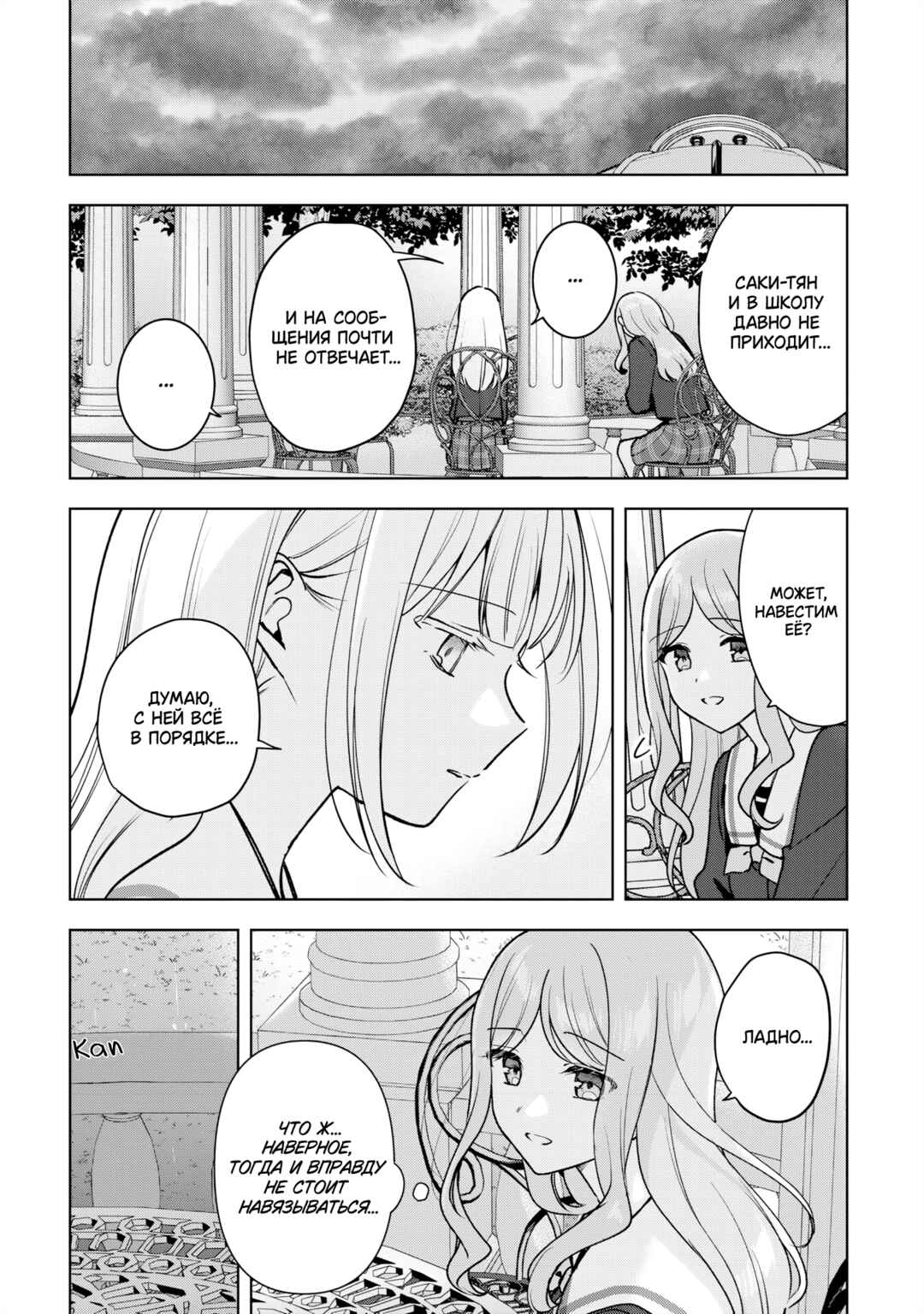 BanG Dream! It's MyGO!!!!! Swaying in the Rain, Looking for the Sunshine Chapter 5 - Page 7