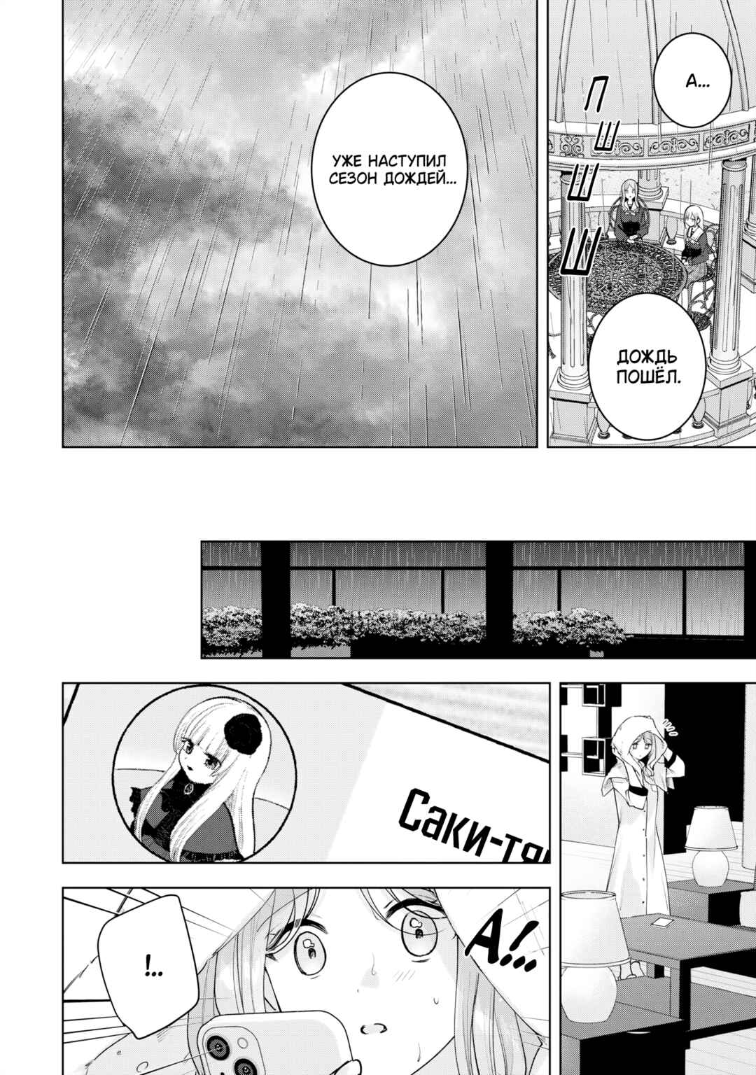 BanG Dream! It's MyGO!!!!! Swaying in the Rain, Looking for the Sunshine Chapter 5 - Page 8