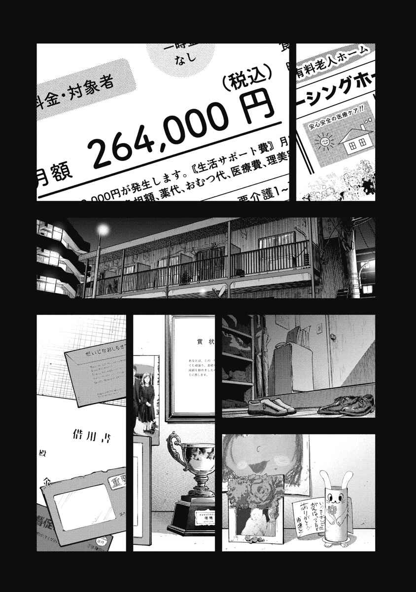 Bakuchi Gui Chapter 49 - Page 13