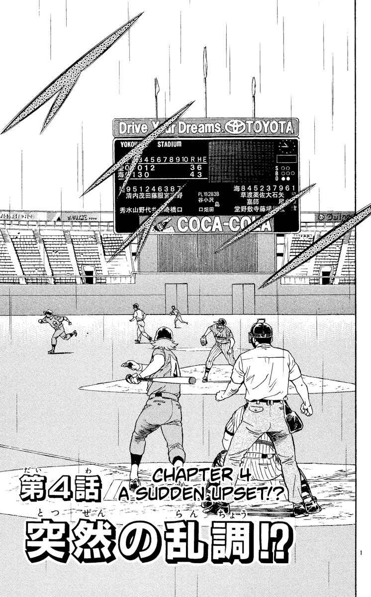 Major Chapter 401 - Page 1