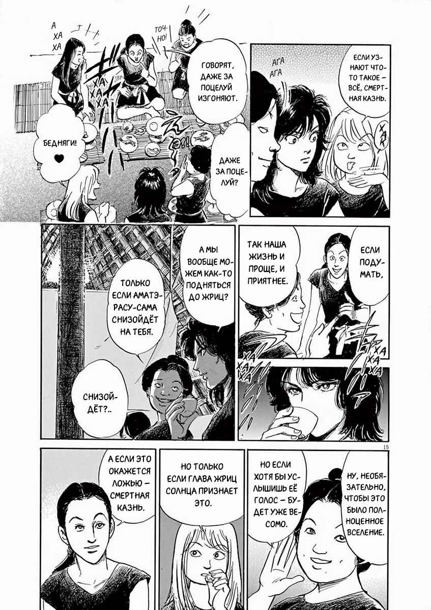 Himiko -Shinsetsu Yamataikoku-den- Chapter 2 - Page 14