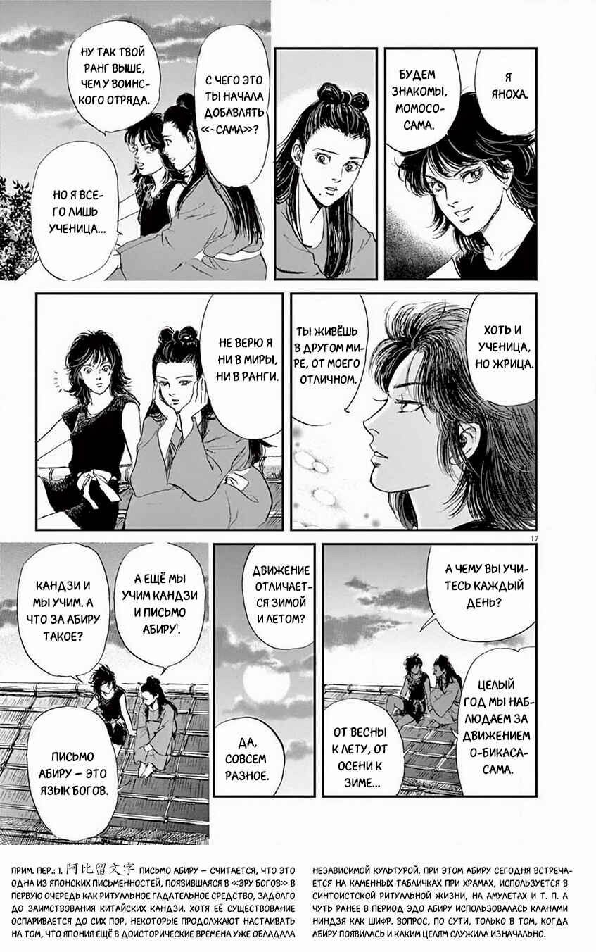 Himiko -Shinsetsu Yamataikoku-den- Chapter 2 - Page 16