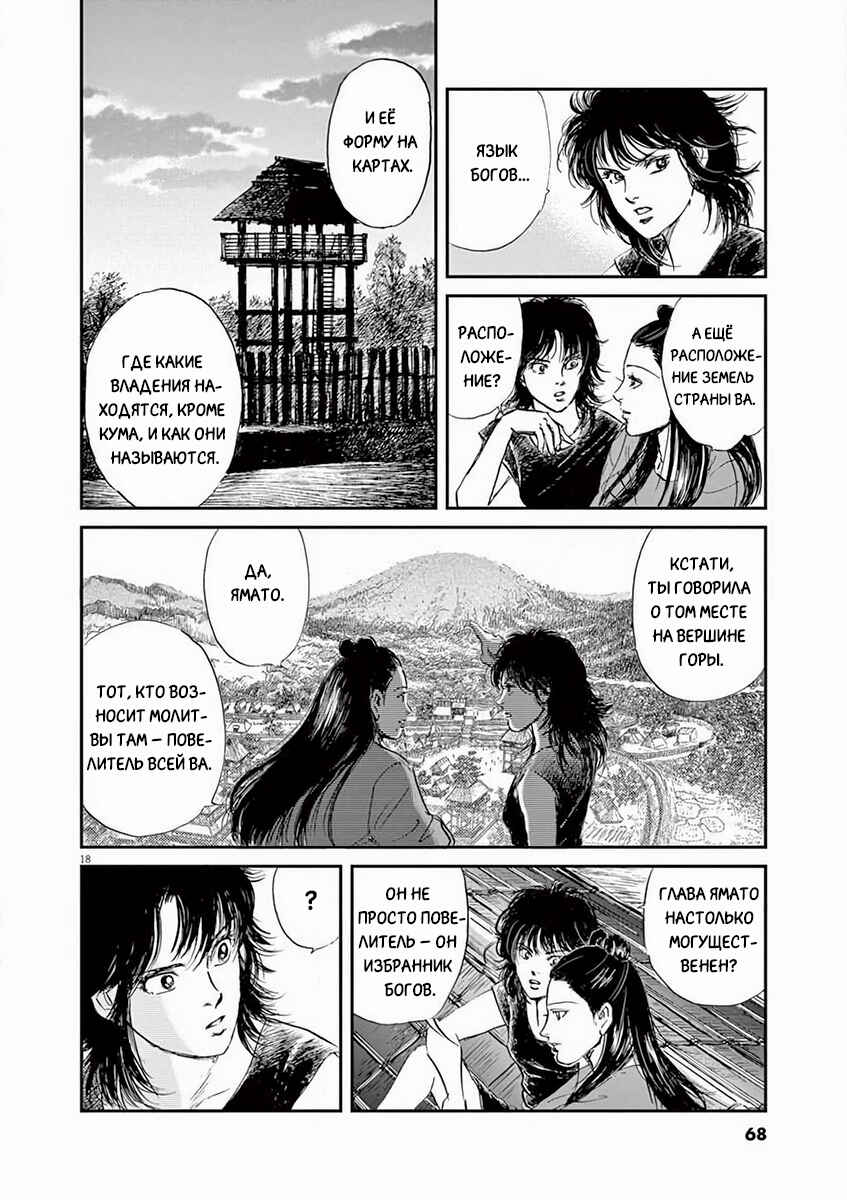 Himiko -Shinsetsu Yamataikoku-den- Chapter 2 - Page 17