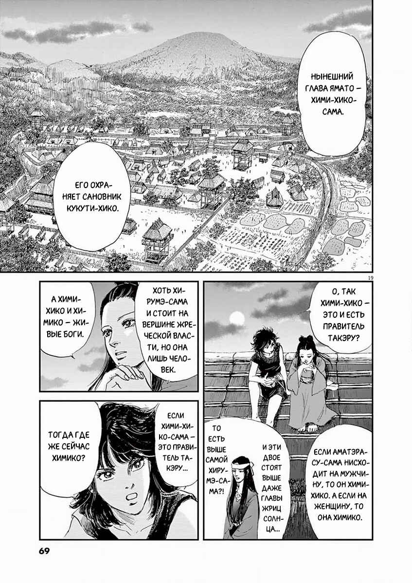 Himiko -Shinsetsu Yamataikoku-den- Chapter 2 - Page 18