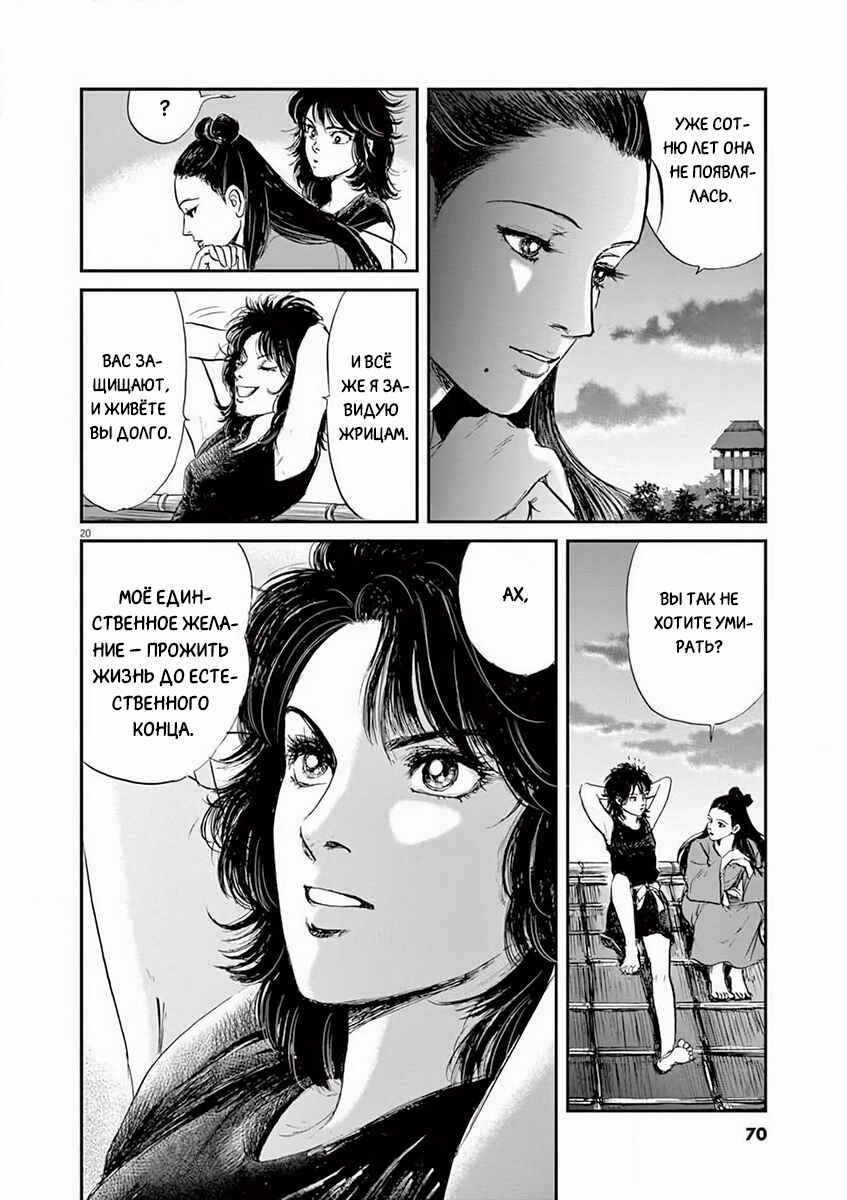 Himiko -Shinsetsu Yamataikoku-den- Chapter 2 - Page 19