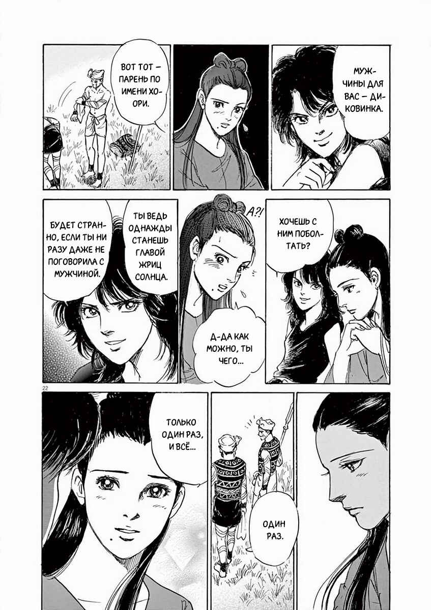 Himiko -Shinsetsu Yamataikoku-den- Chapter 2 - Page 21