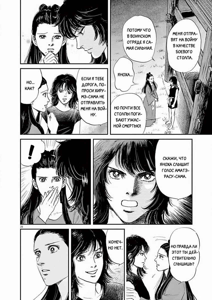 Himiko -Shinsetsu Yamataikoku-den- Chapter 2 - Page 27