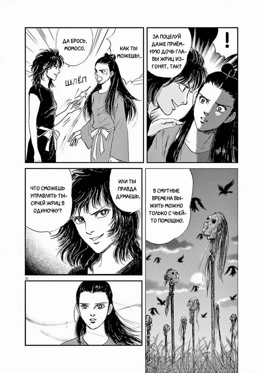 Himiko -Shinsetsu Yamataikoku-den- Chapter 2 - Page 29