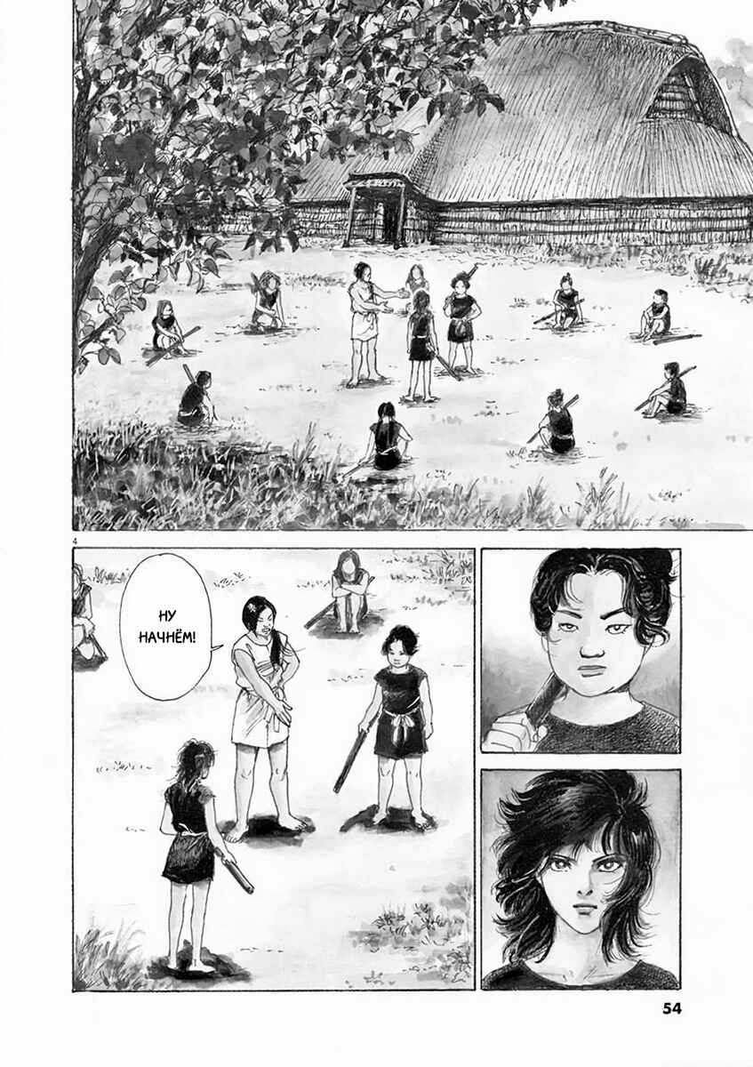 Himiko -Shinsetsu Yamataikoku-den- Chapter 2 - Page 3