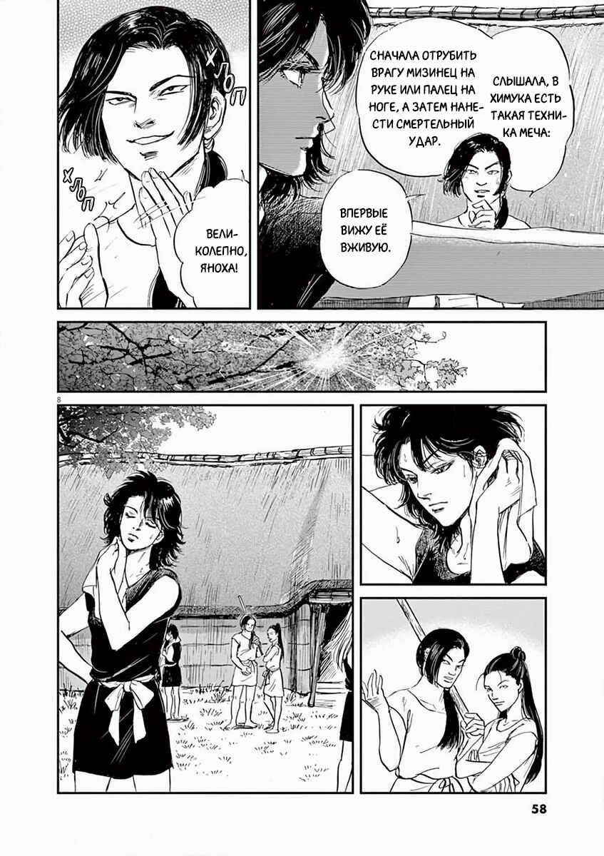 Himiko -Shinsetsu Yamataikoku-den- Chapter 2 - Page 7