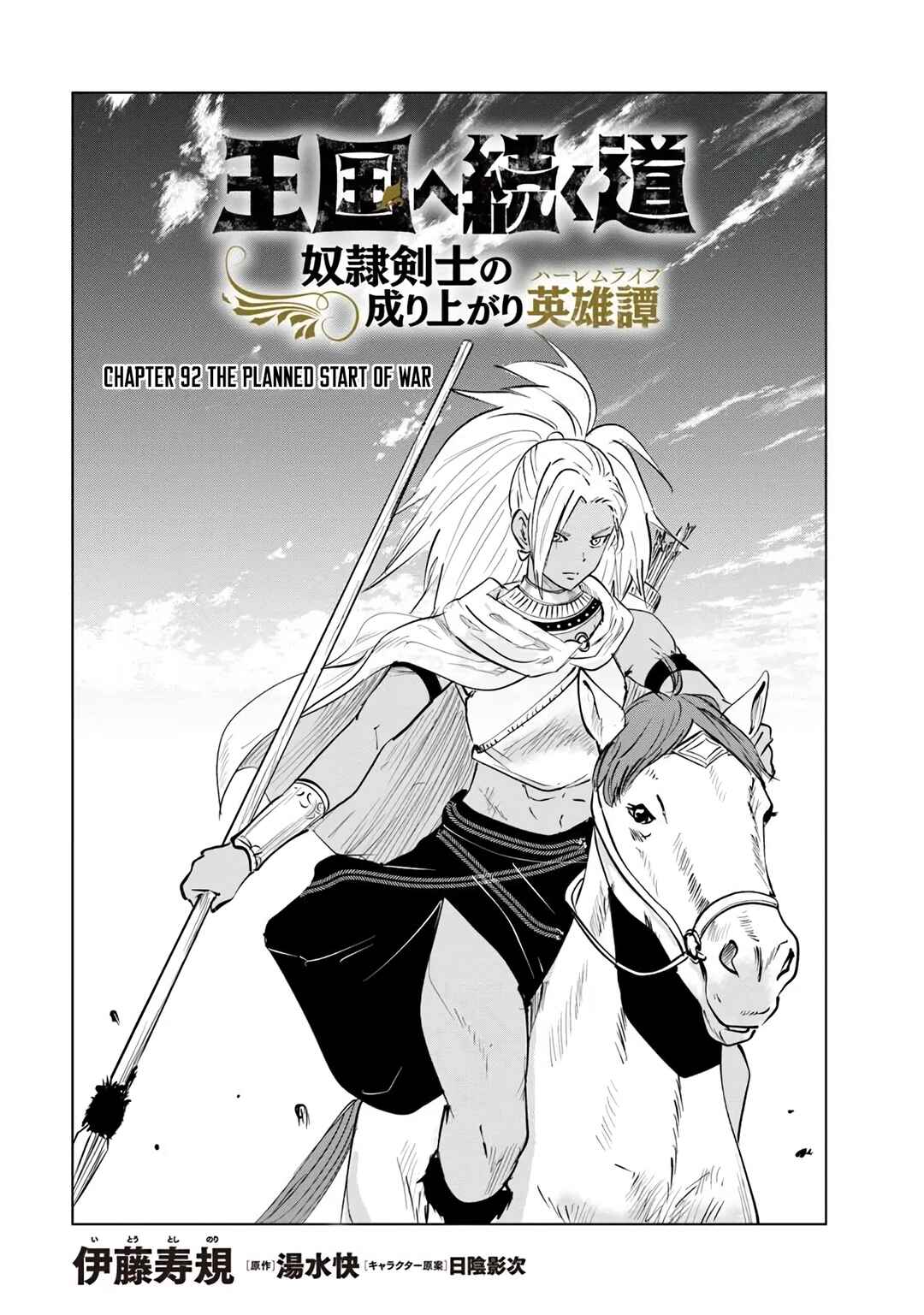 Oukoku e Tsuzuku Michi - Dorei Kenshi no Nariagari Harem Life Chapter 92 - Page 2