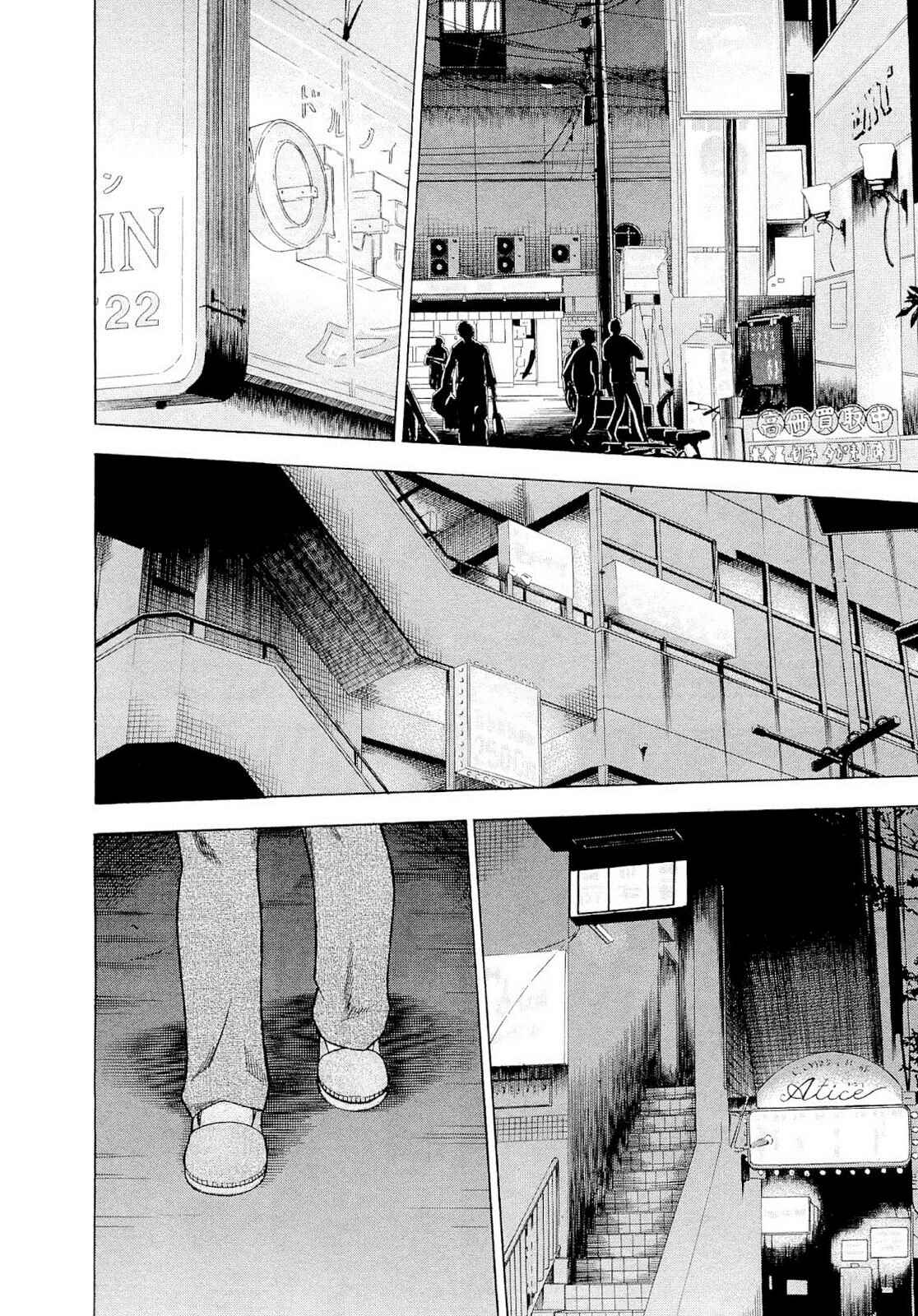 Tsumi to Batsu: A Falsified Romance Chapter 85 - Page 16