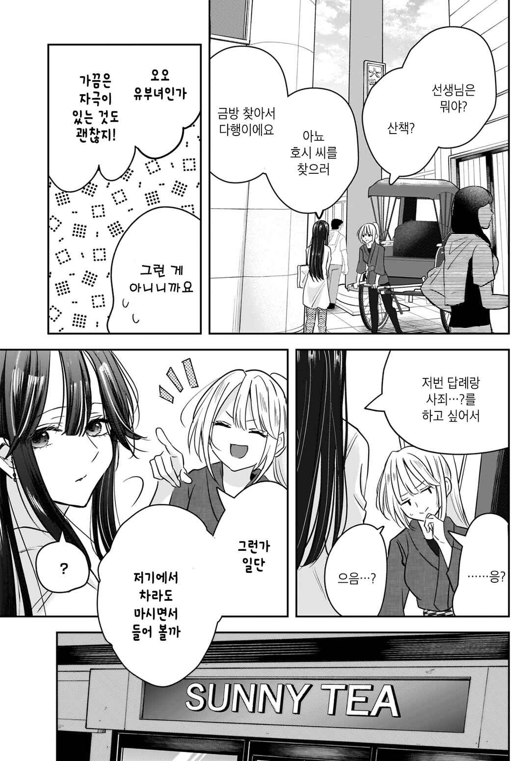 Hitodzuma Kyoushi ga Oshiego no Joshi koukousei ni do hamari suru Hanashi Chapter 5 - Page 13