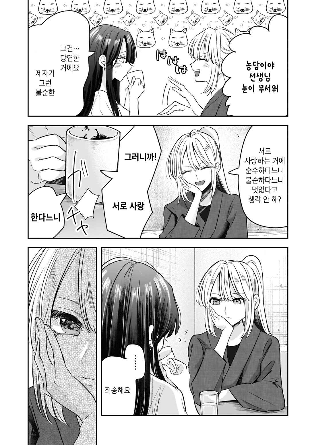 Hitodzuma Kyoushi ga Oshiego no Joshi koukousei ni do hamari suru Hanashi Chapter 5 - Page 19