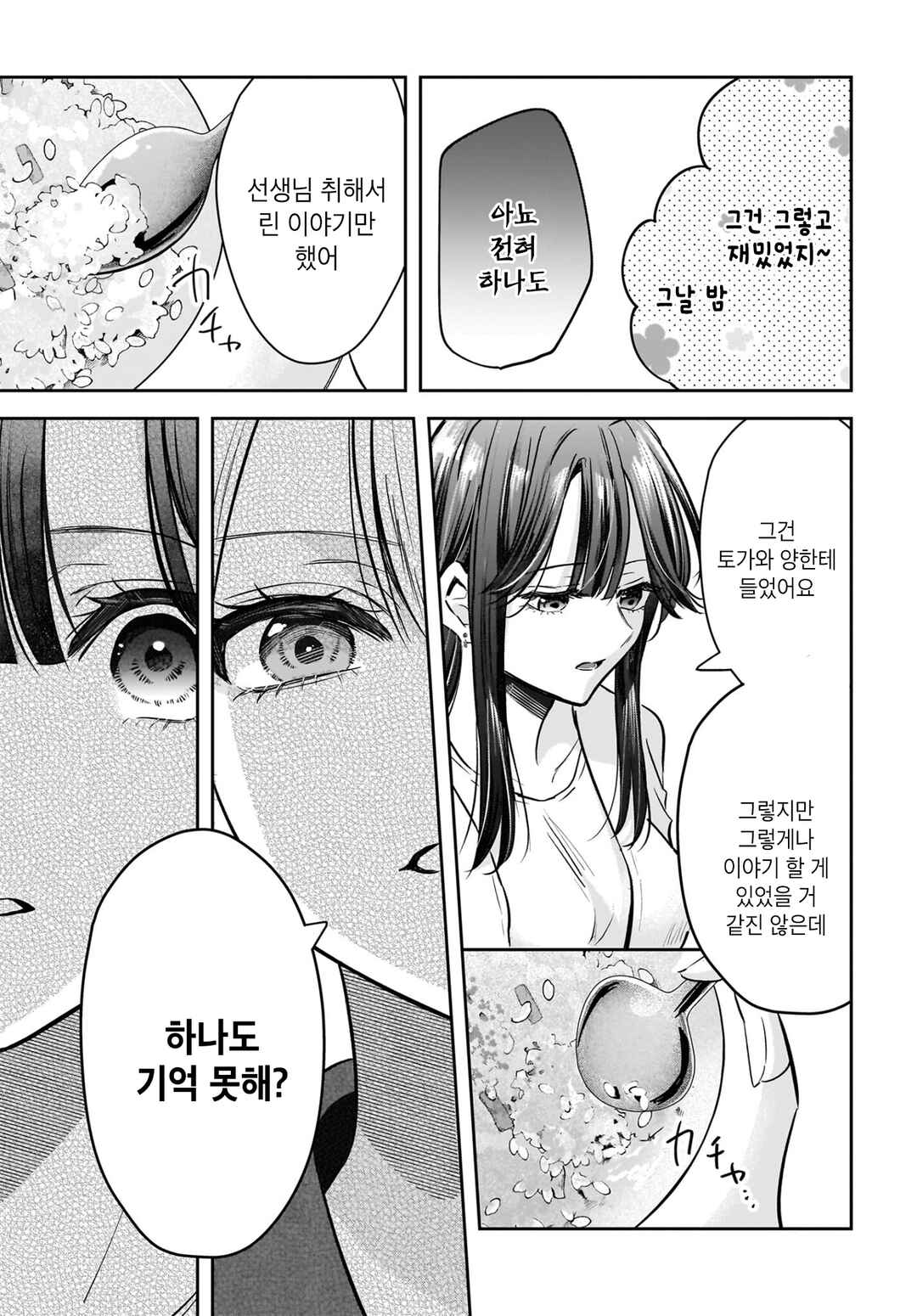 Hitodzuma Kyoushi ga Oshiego no Joshi koukousei ni do hamari suru Hanashi Chapter 5 - Page 23