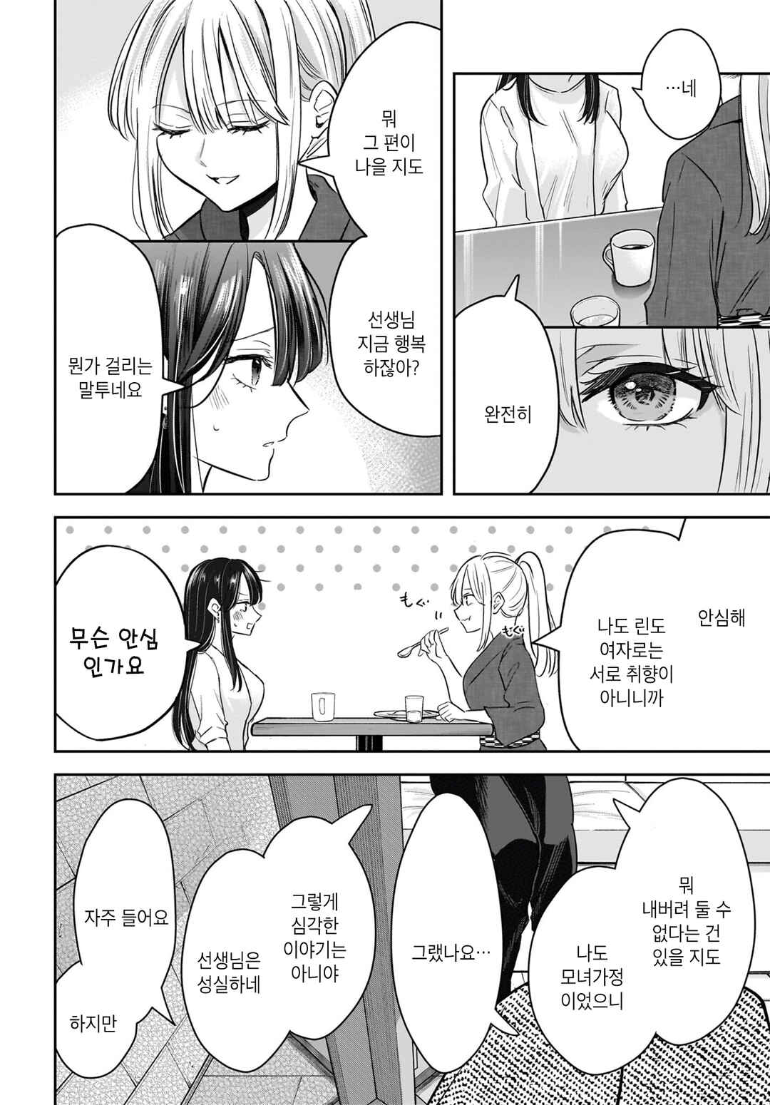 Hitodzuma Kyoushi ga Oshiego no Joshi koukousei ni do hamari suru Hanashi Chapter 5 - Page 24