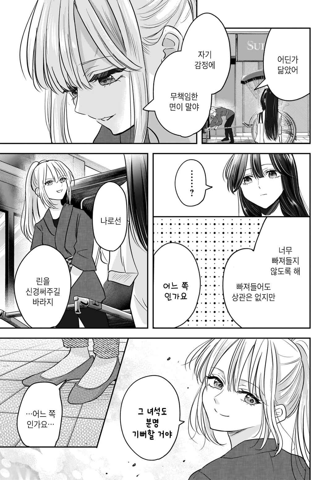 Hitodzuma Kyoushi ga Oshiego no Joshi koukousei ni do hamari suru Hanashi Chapter 5 - Page 27